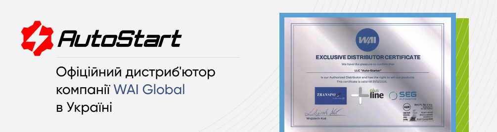 AutoStart - офіційний дистриб'ютор WAI Global в Україні